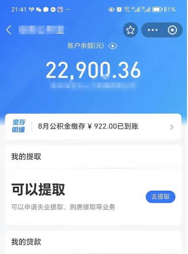 武安封存了公积金怎么取出来（已经封存了的公积金怎么提取）